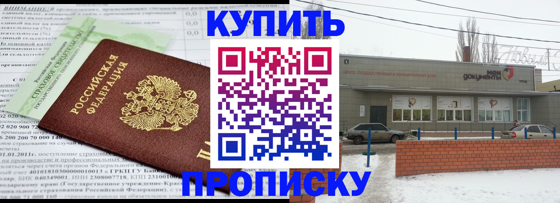 прописка для работы в Жирновске